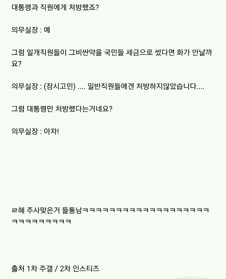 방금 국정조사 청문회에서 나온 충격적인 사실 ㄷㄷㄷ(청와대 의무실장 발언) | 인스티즈