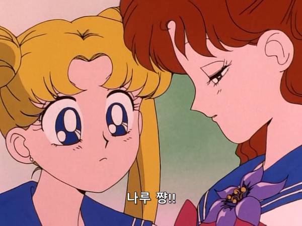 미소녀 전사 세일러문 (美少女戦士セーラームーン) 03 | 인스티즈