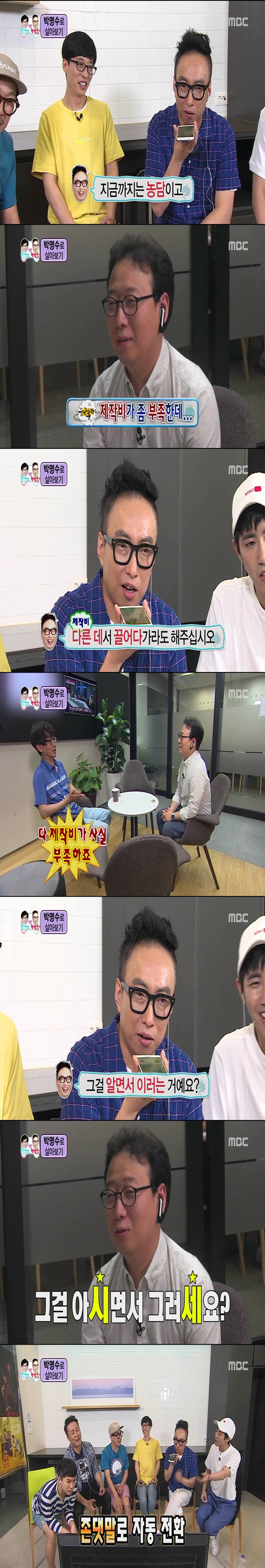 [무한도전] 보다 웃겨서 울었던 박명수로 살아가기 체험.jpg | 인스티즈