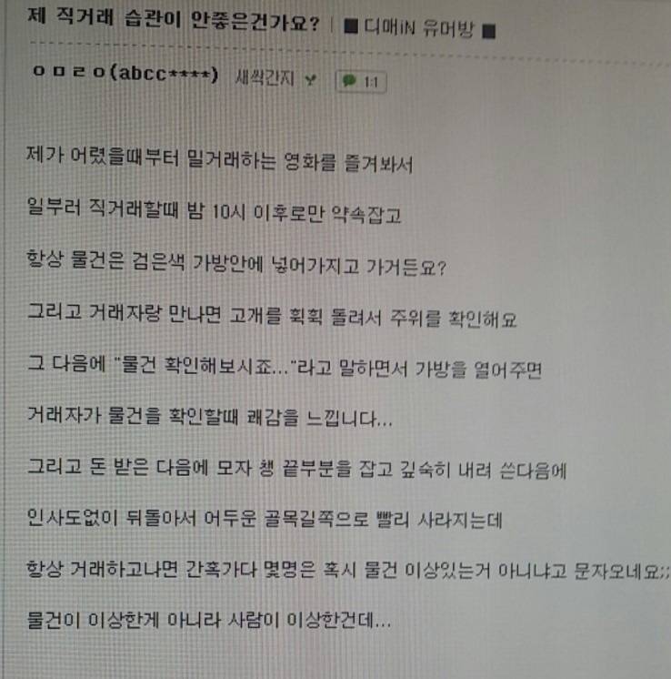 중고거래 특이한 취향 | 인스티즈