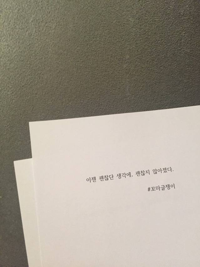 꼬마글쟁이 감성글 모음 | 인스티즈