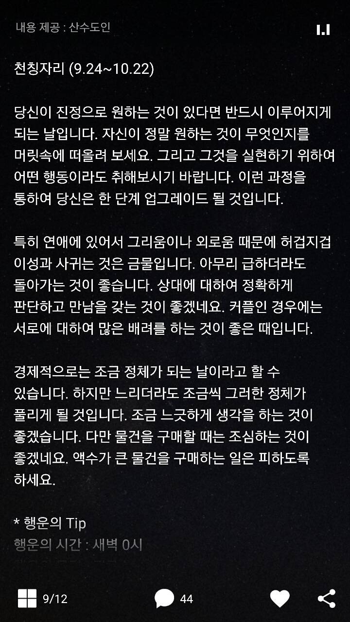 2017년 5월 16일 산수도인 별자리 운세 | 인스티즈