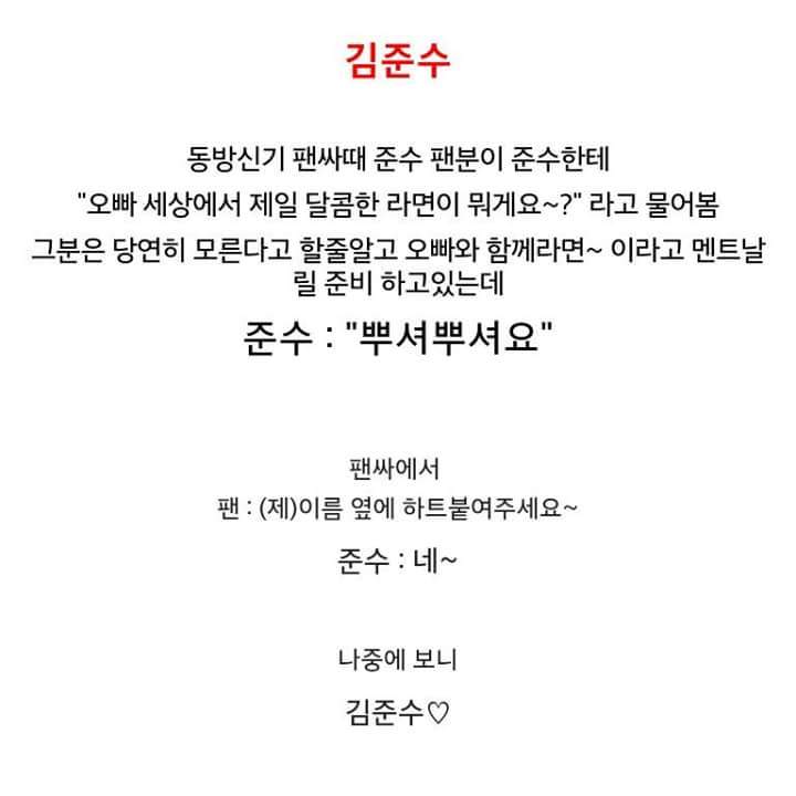 남자아이돌의 매력터지는 팬싸 후기 모음 | 인스티즈