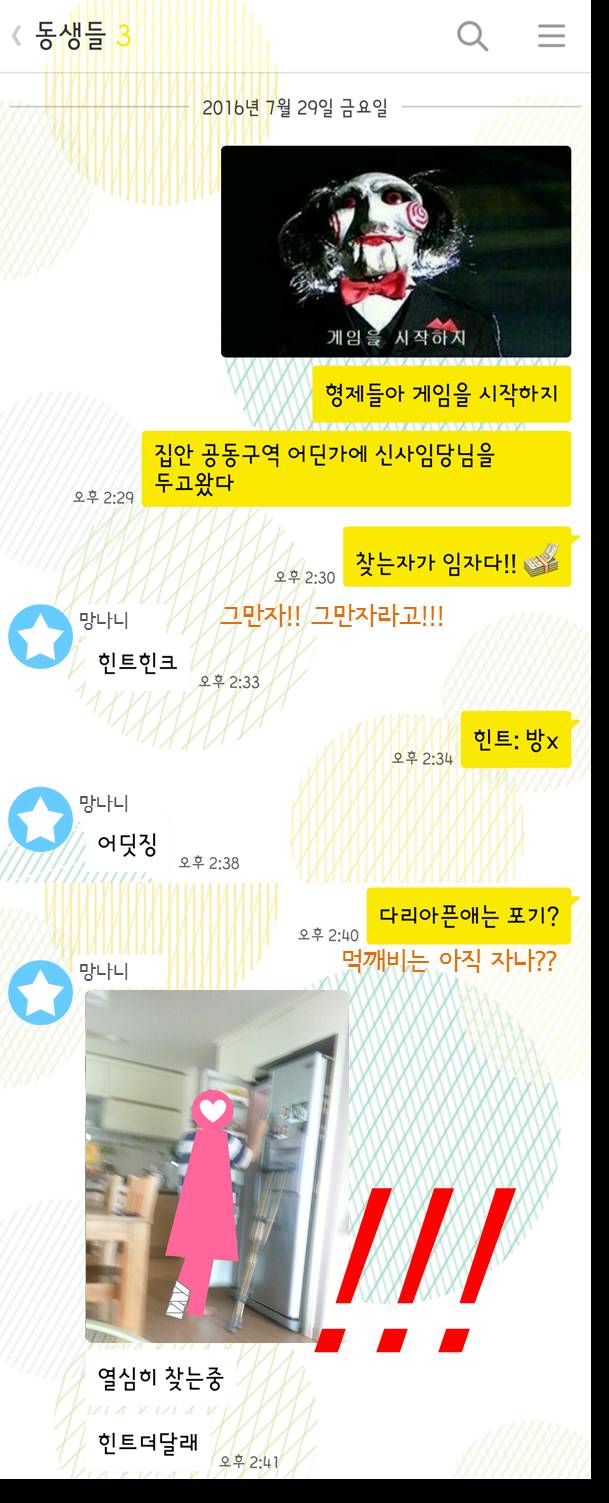 형제들. 게임을 시작하지 | 인스티즈