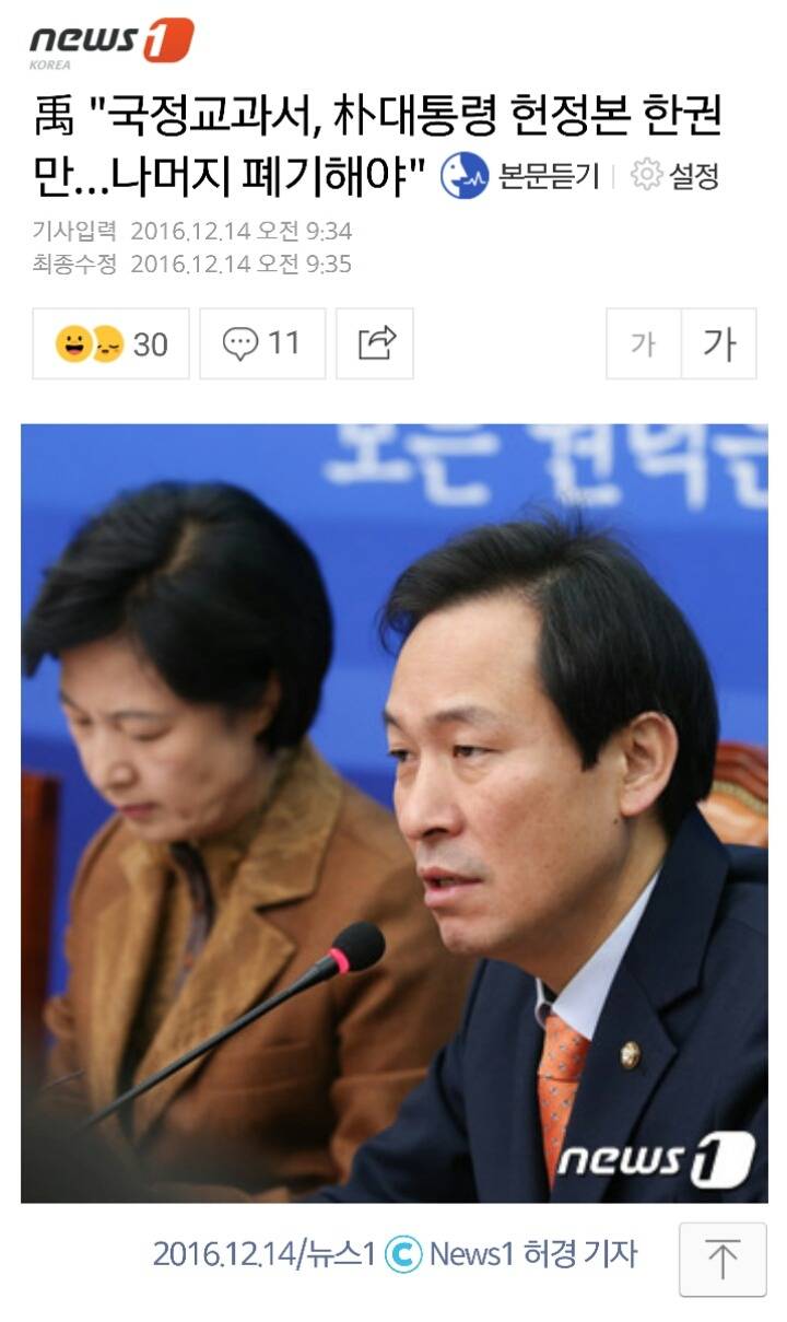 우상호 "국정 교과서 완전 폐기는 반대한다" | 인스티즈