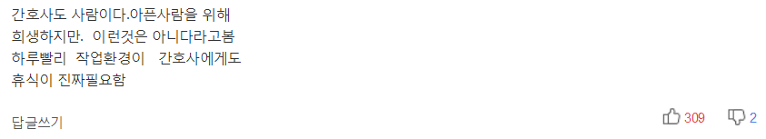 많이 뽑아도 줄사표.. 간호사는 웁니다 | 인스티즈