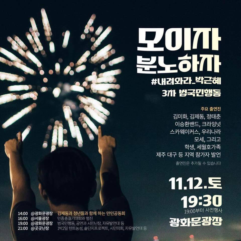 11월 12일 광화문에선... | 인스티즈