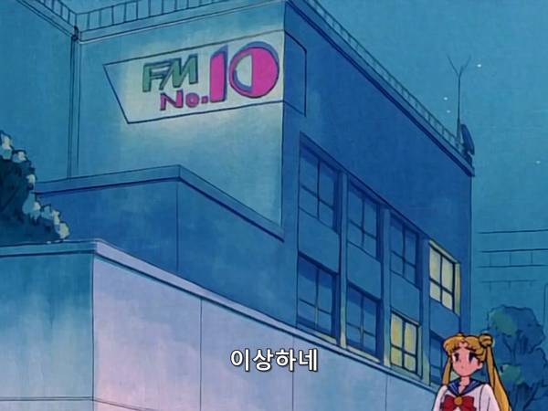 미소녀 전사 세일러문 (美少女戦士セーラームーン) 03 | 인스티즈