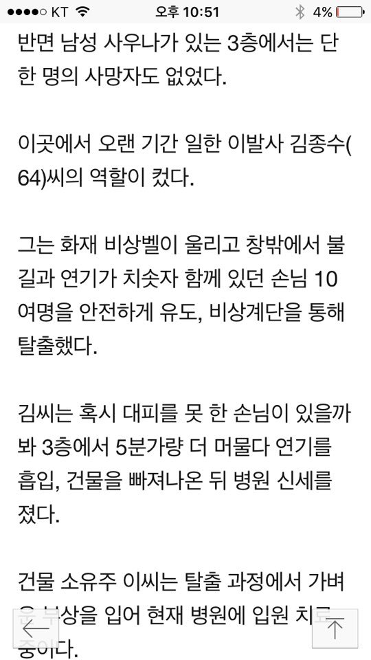 제천화제 인명피해가 컸던이유 | 인스티즈