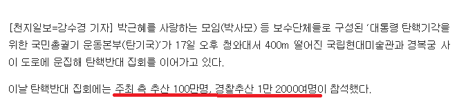 경찰도 많이 쳐주는데 너무 무리하는 박사모 | 인스티즈