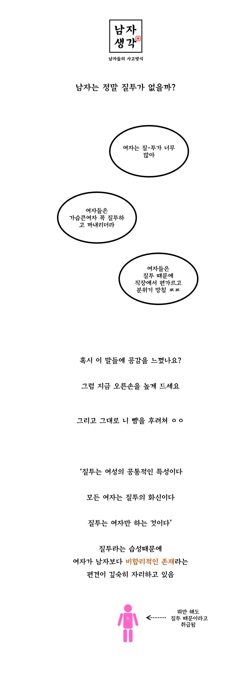 모든 여자는 질투의 화신이다? 그럼 남자들은? | 인스티즈