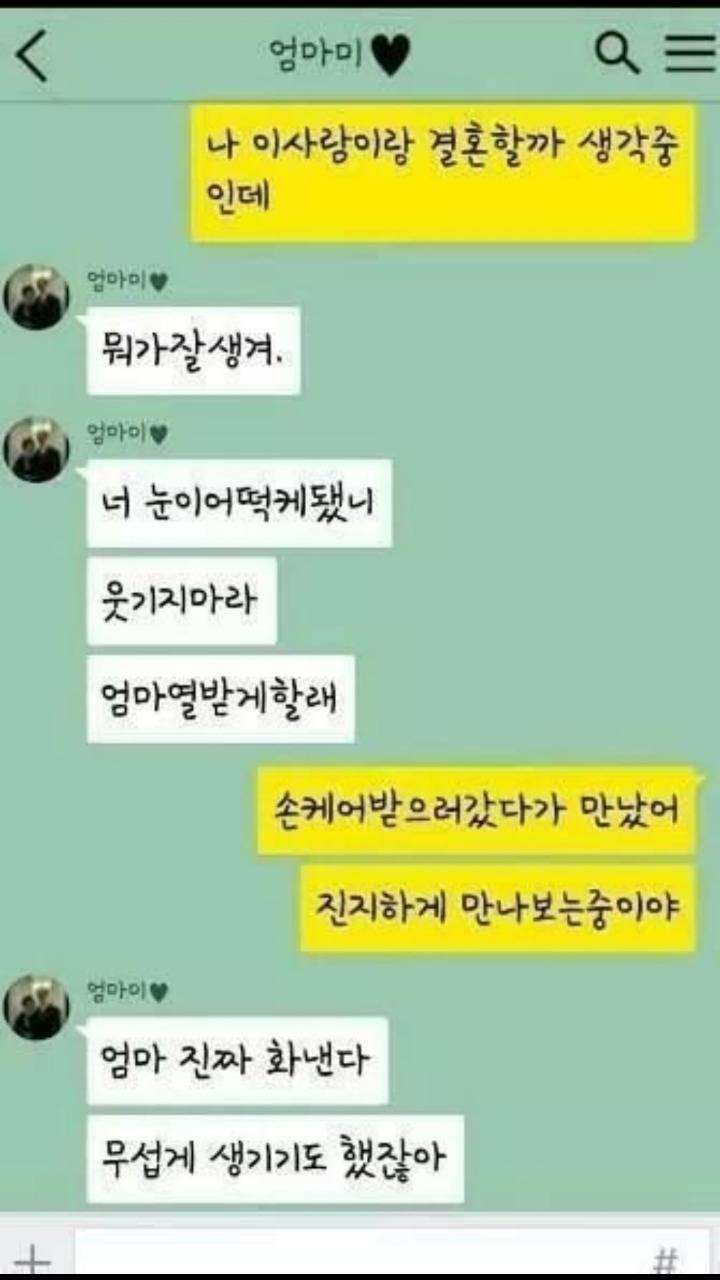 딸 프사를 보신 어머니.jpg | 인스티즈