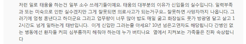 많이 뽑아도 줄사표.. 간호사는 웁니다 | 인스티즈