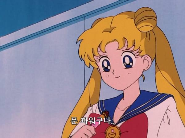 미소녀 전사 세일러문 (美少女戦士セーラームーン) 03 | 인스티즈