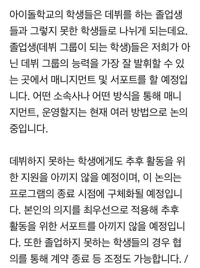 아이돌학교 매니지먼트에 대한 CJ E&amp;M 공식입장.jpg | 인스티즈