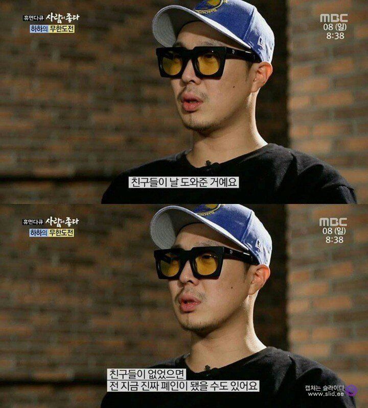 친구들과의 우정을 끝까지 지켜온 ㄹㅇ상남자 하하 | 인스티즈