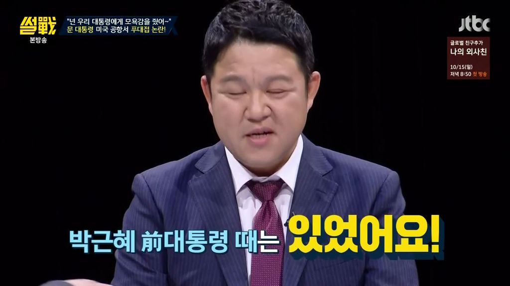 썰전)홍준표의 한계 | 인스티즈