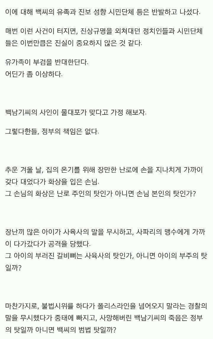 백남기 농민 사망- 지긋지긋한 시체팔이라고 기고한 대학생 | 인스티즈