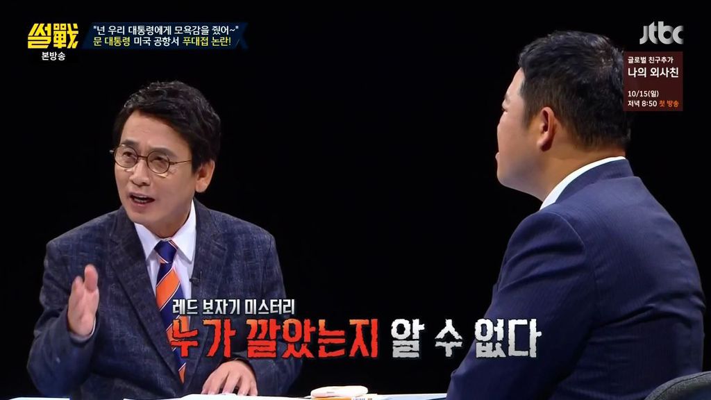 썰전)홍준표의 한계 | 인스티즈