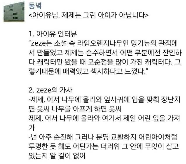아이유를 옹호하는 입장과 문제삼는 입장 그리고 출판사 동녘의 입장 정리 | 인스티즈