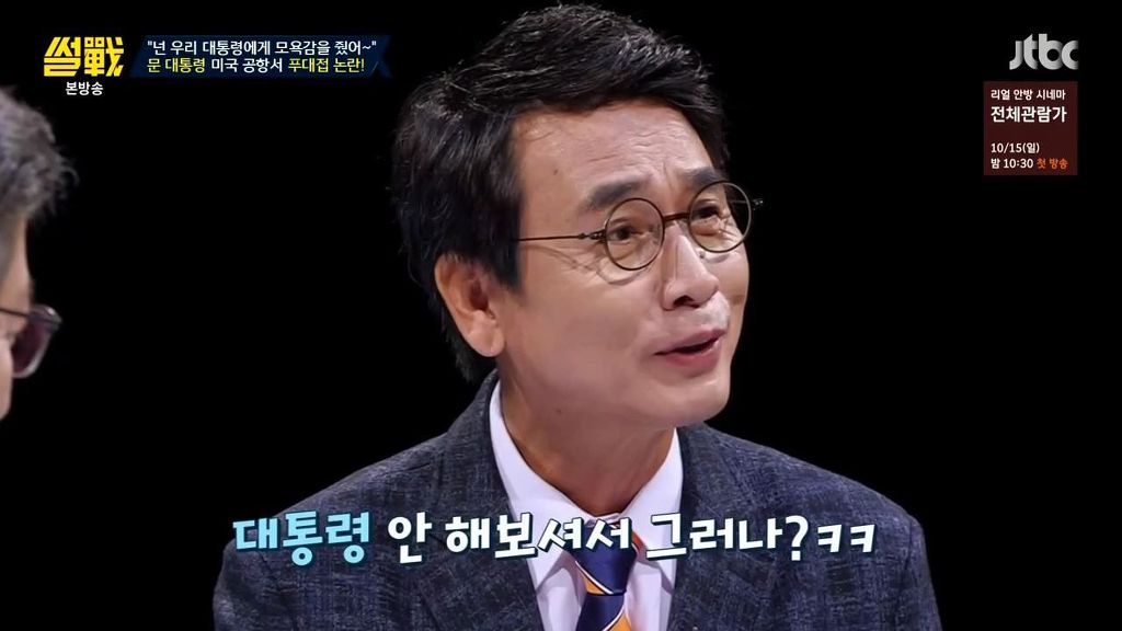 썰전)홍준표의 한계 | 인스티즈