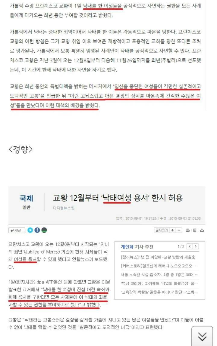 교황의 낙태 용서 발언에 대한 한국과 프랑스 언론 기사 비교 | 인스티즈