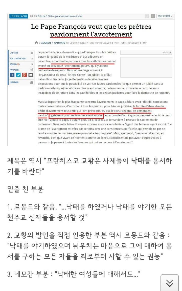 교황의 낙태 용서 발언에 대한 한국과 프랑스 언론 기사 비교 | 인스티즈