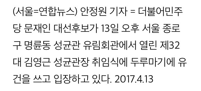 4/13 두루마기 입은 문재인 | 인스티즈