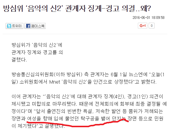 음악의 신 징계사유 ㅋㅋㅋ | 인스티즈