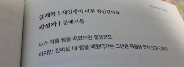 제 인생이 너무 바보같아요 | 인스티즈