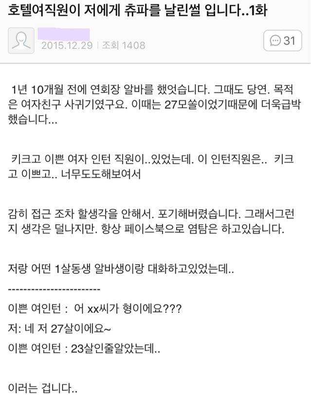 가는 곳마다 자기에게 호감을 가지는 여자가 있다는 28살 모쏠남.txt | 인스티즈