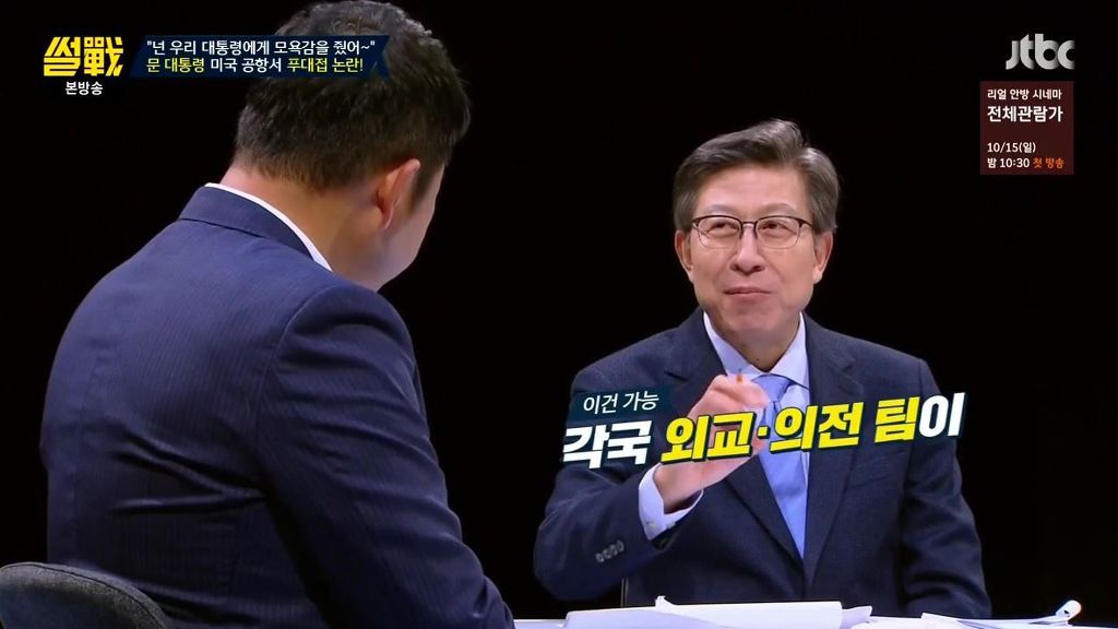 썰전)홍준표의 한계 | 인스티즈