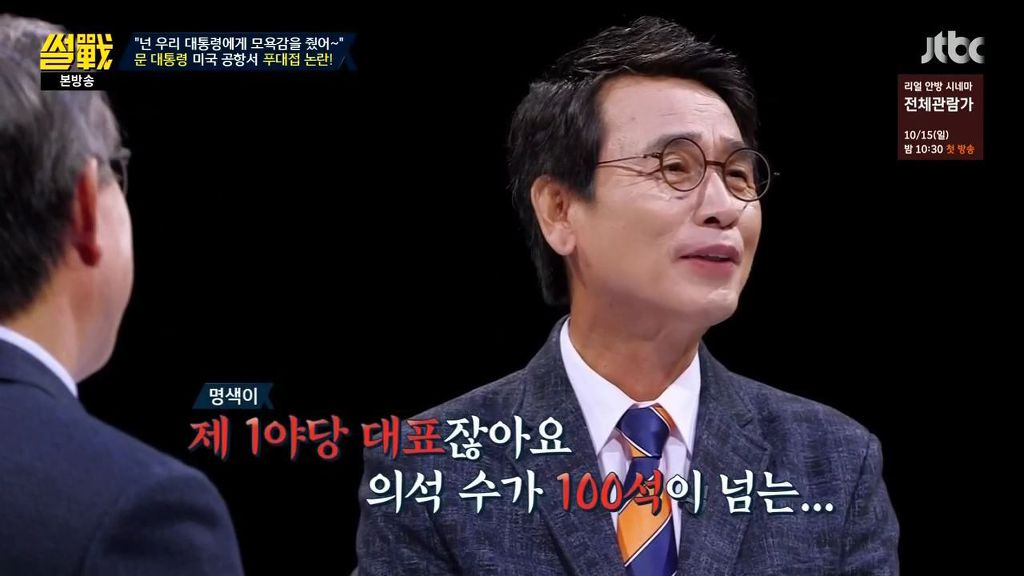 썰전)홍준표의 한계 | 인스티즈