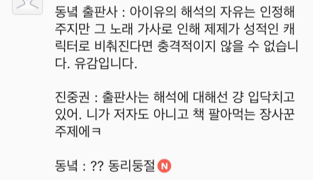 아이유를 옹호하는 입장과 문제삼는 입장 그리고 출판사 동녘의 입장 정리 | 인스티즈