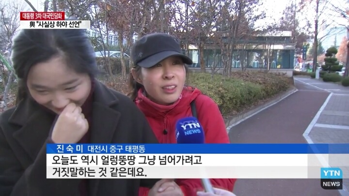 3차 담화에 대한 시민들 반응 | 인스티즈