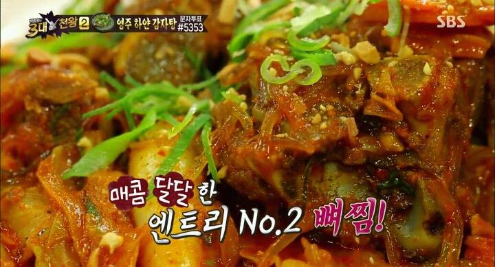 백종원의 3대천왕 뼈찜.jpg | 인스티즈