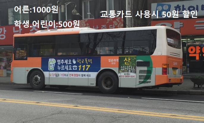 전국에서 제일 저렴한 버스비 甲.jpg | 인스티즈