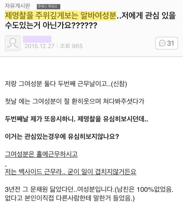 가는 곳마다 자기에게 호감을 가지는 여자가 있다는 28살 모쏠남.txt | 인스티즈