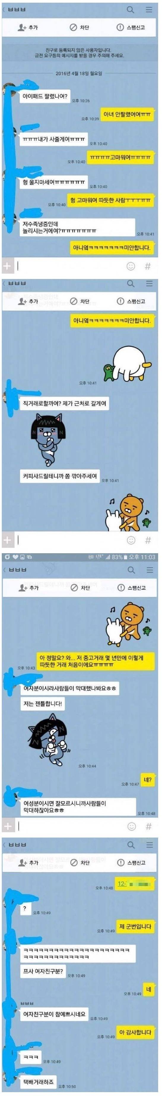 중고나라의 따뜻한 거래 | 인스티즈