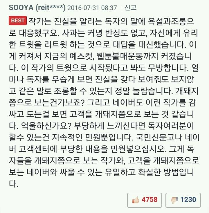 좌꽈는 쥔쉴을 알릐는 독자의 말에 욕성과 줘롱으러 대응해끄여 (혐오주의) | 인스티즈