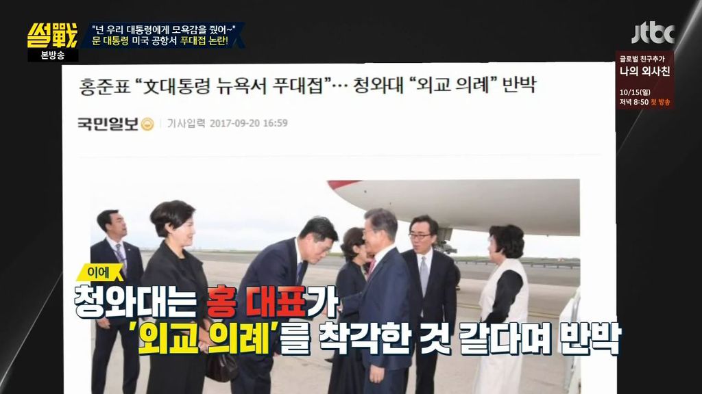 썰전)홍준표의 한계 | 인스티즈