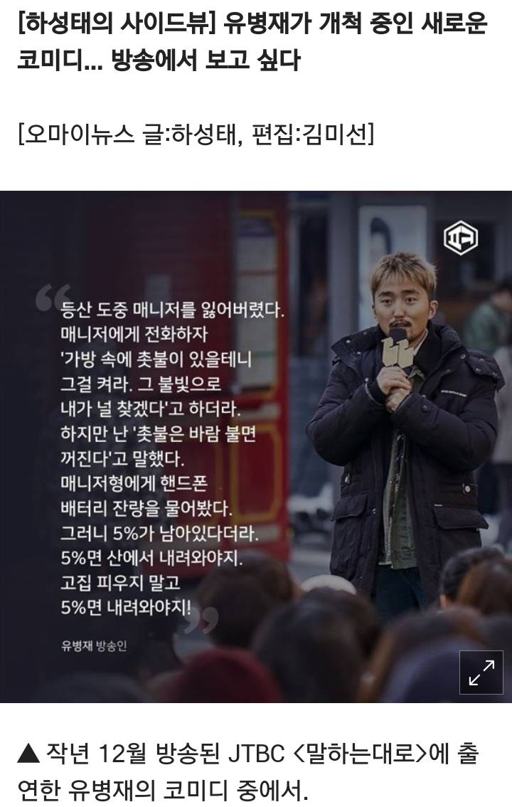 자유한국당도 한방에... 유튜브서 대박 터진 유병재 개그 | 인스티즈