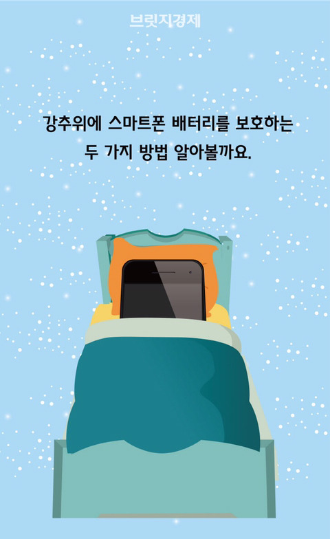 겨울철 스마트폰 배터리가 빨리 닳는 이유 | 인스티즈