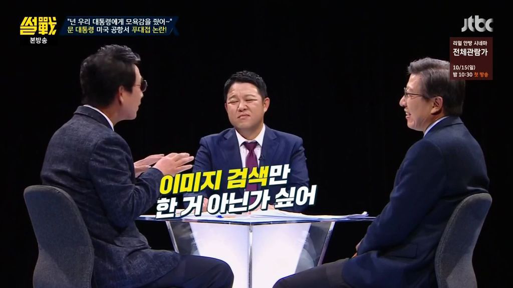 썰전)홍준표의 한계 | 인스티즈