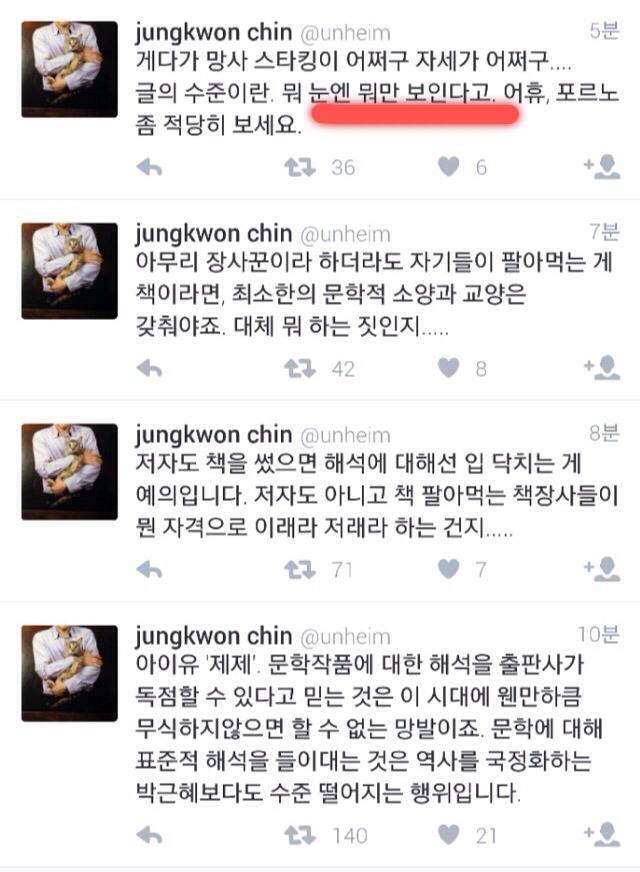 아이유를 옹호하는 입장과 문제삼는 입장 그리고 출판사 동녘의 입장 정리 | 인스티즈