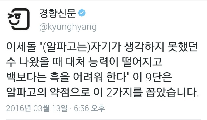 이세돌이 말한 알파고 약점 | 인스티즈