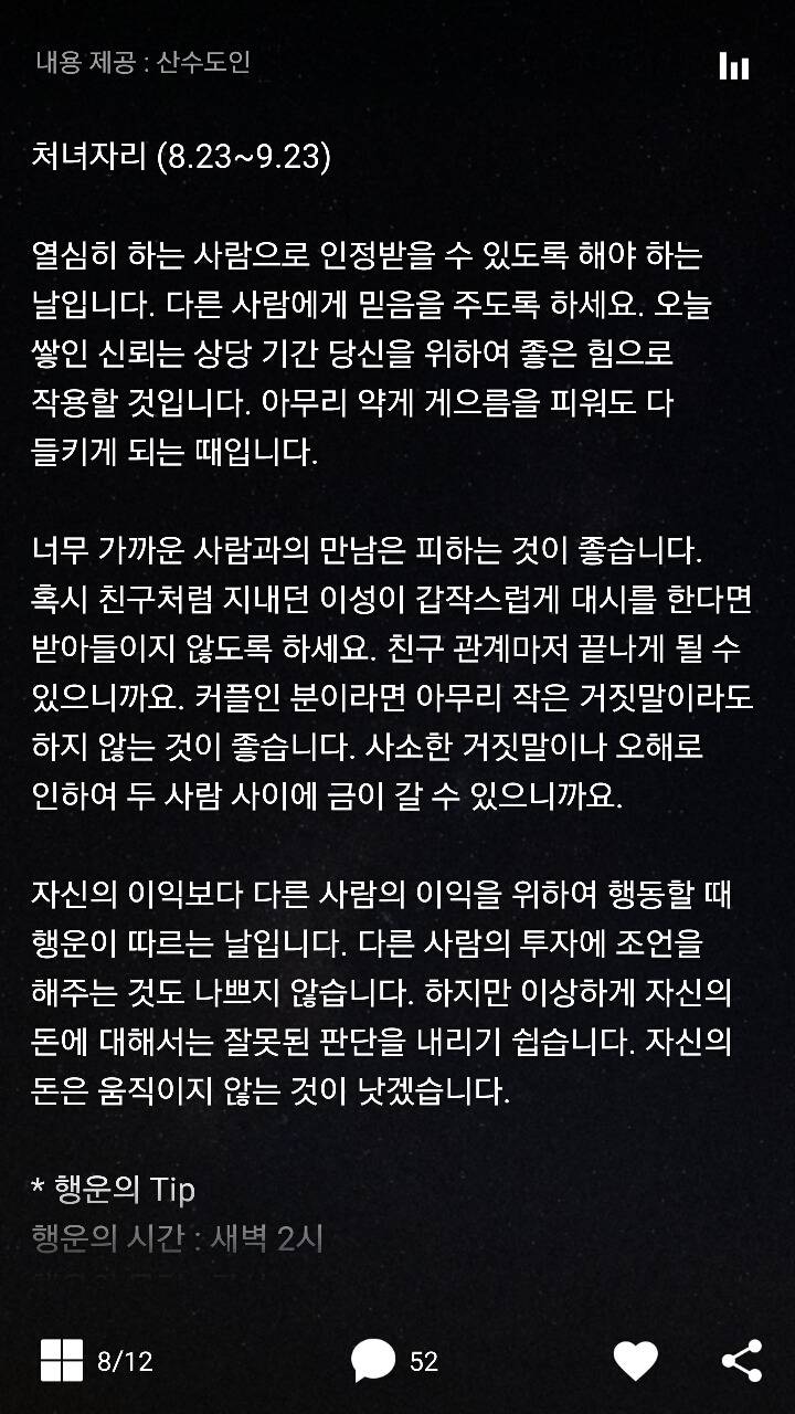 2017년 5월 16일 산수도인 별자리 운세 | 인스티즈