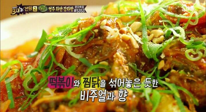 백종원의 3대천왕 뼈찜.jpg | 인스티즈