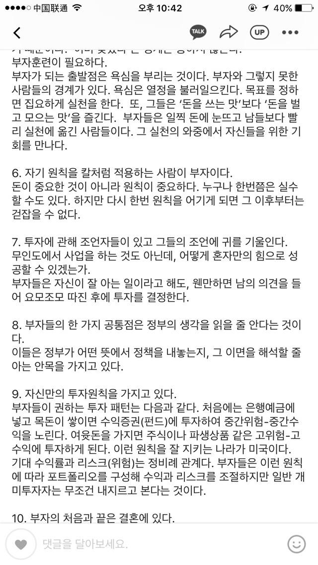 부자들이 생각하는 부자들의 생각법.jpg | 인스티즈