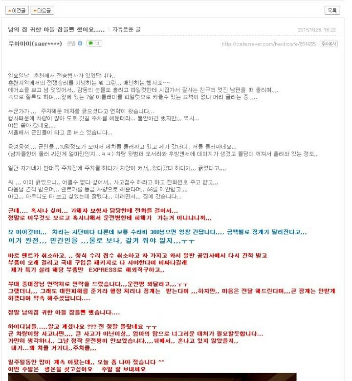 여사님의_사고처리.jpg | 인스티즈